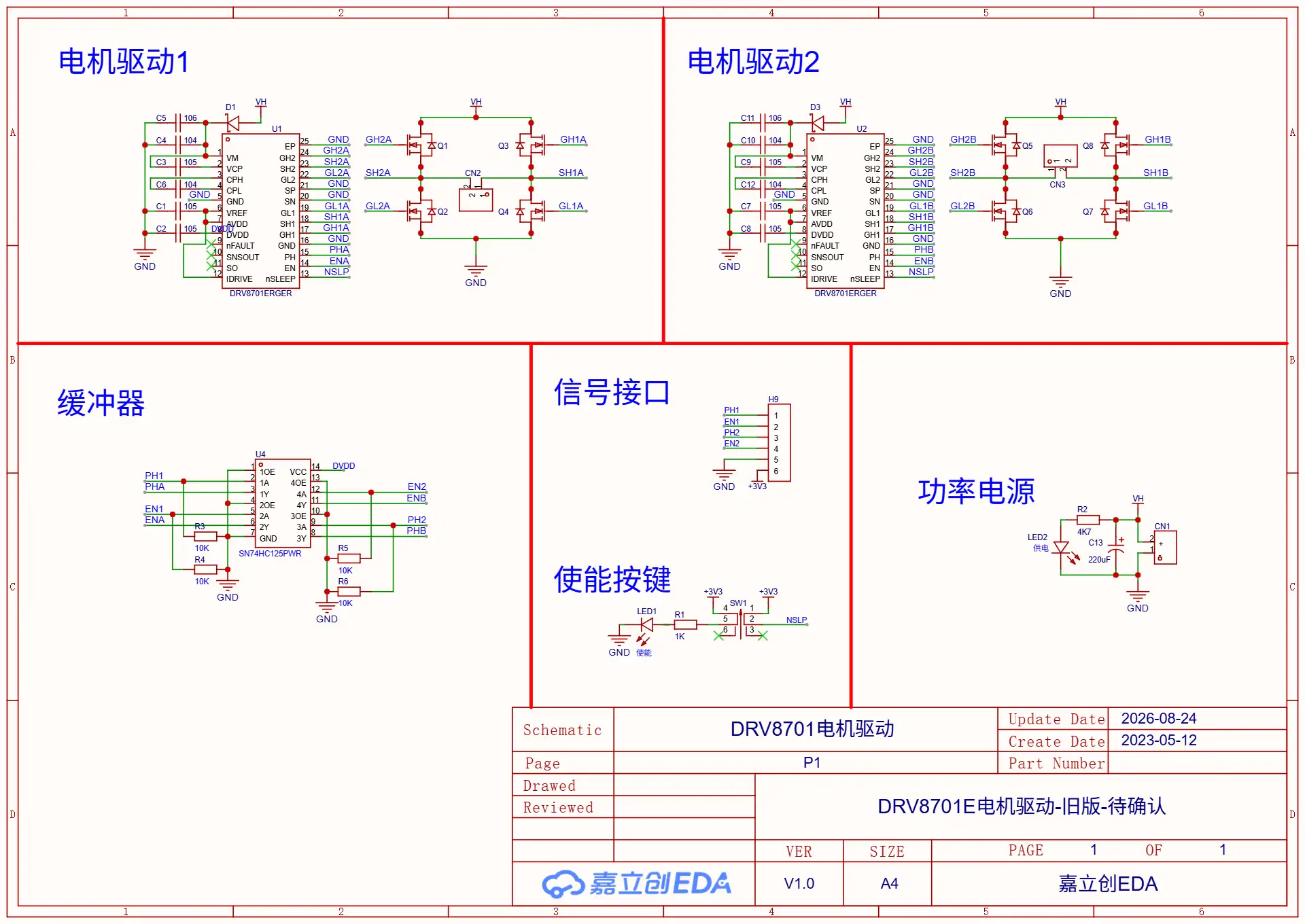 DRV8701E 电机驱动原理图公开预览。