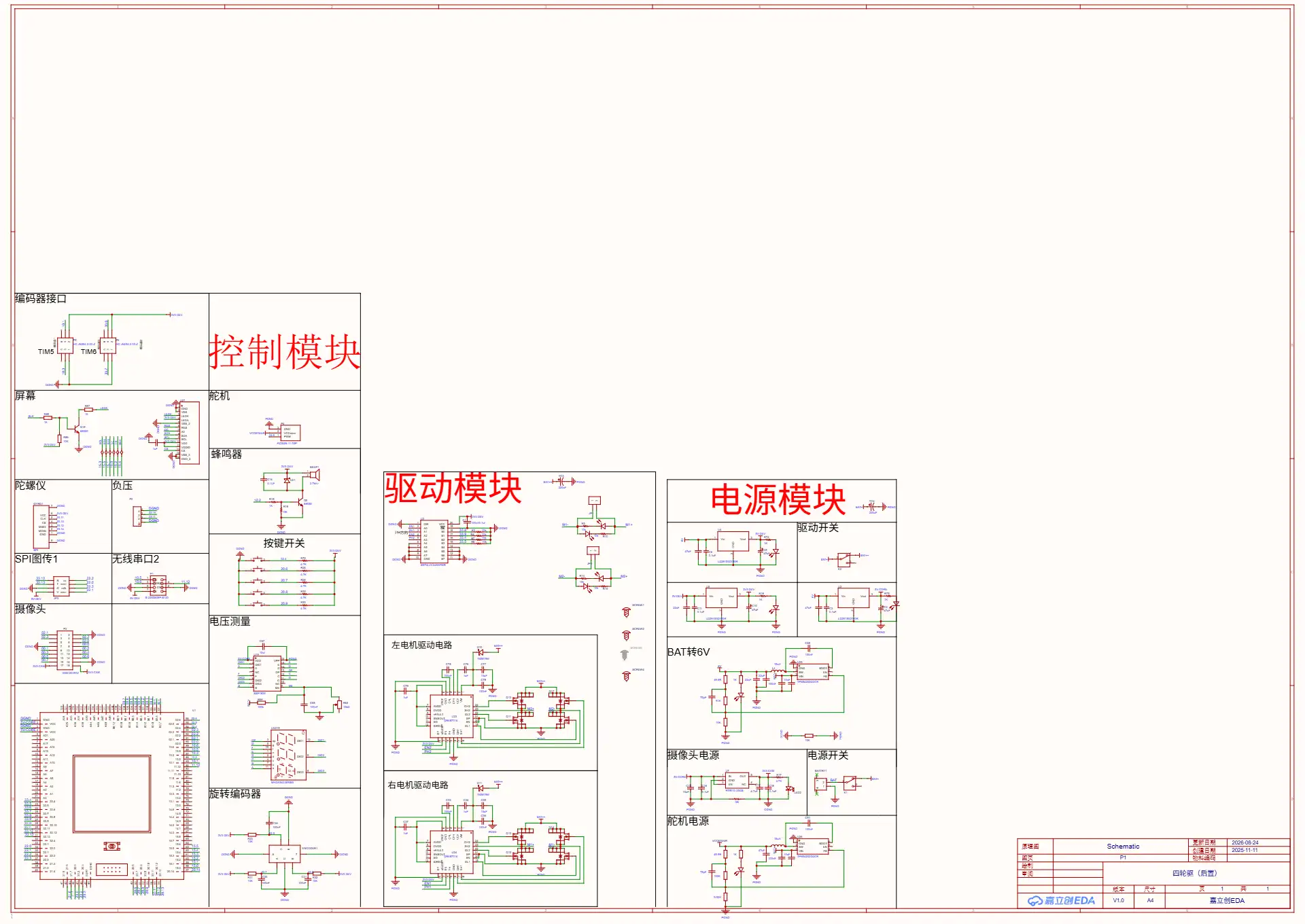 四轮旧版主驱板原理图预览（板卡一）。