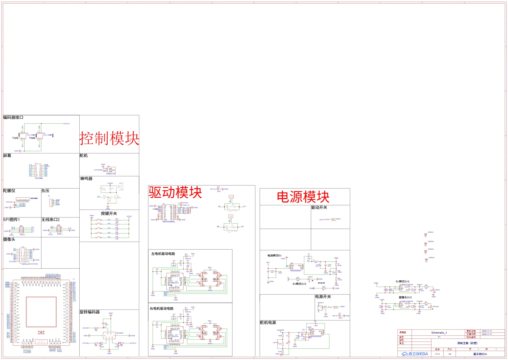 四轮旧版主驱板原理图预览（板卡二）。